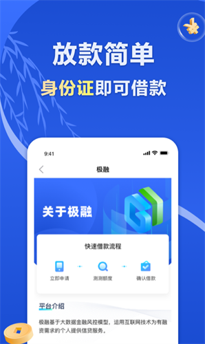 极融借款app