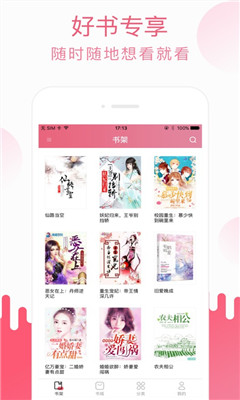 草莓小说破解版