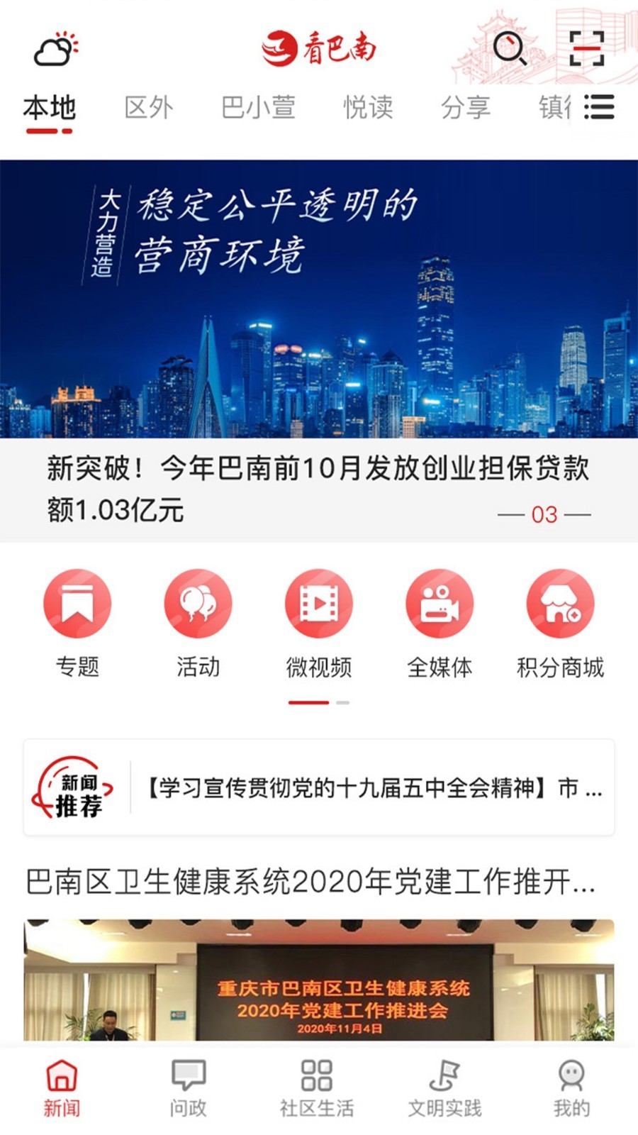 看巴南安卓版
