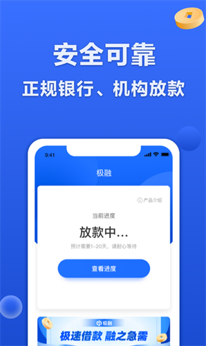 极融借款app