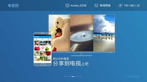 电视控纯净版
