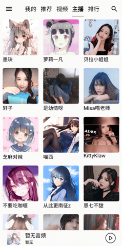 天天静听破解版