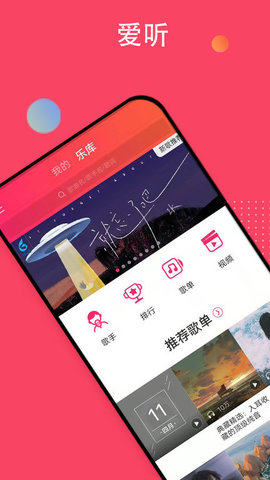 爱听2022