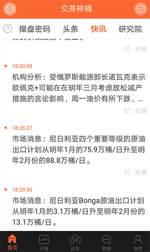 交易神捕app