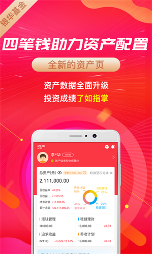银华生利宝2022