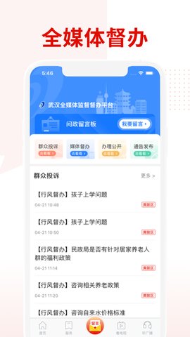 掌上武汉
