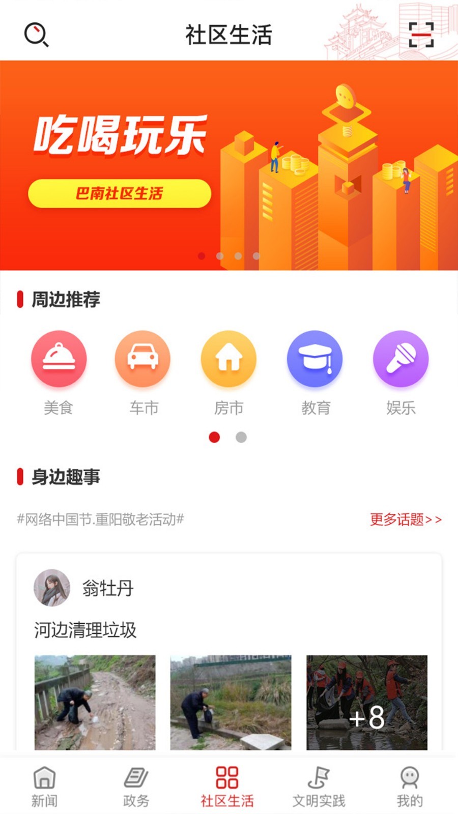 看巴南安卓版