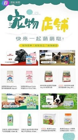 波比宠物