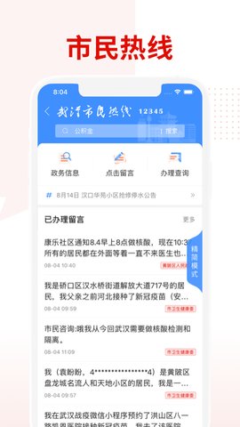 掌上武汉