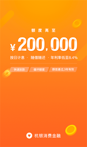 杭银金融app下载官方版