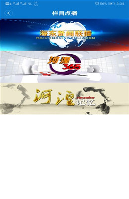 海东手机台