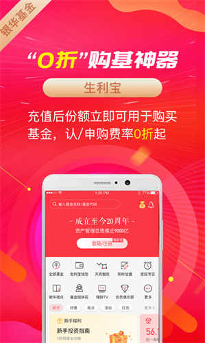 银华生利宝2022