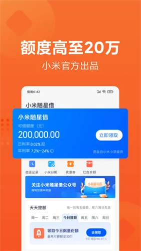小米贷款app