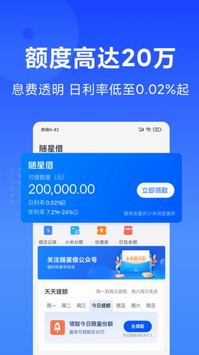 随星借APP免费下载安装2022