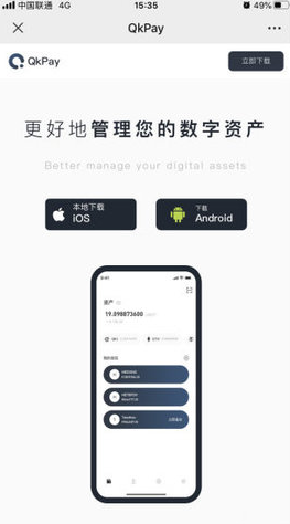 qkpay钱包2023