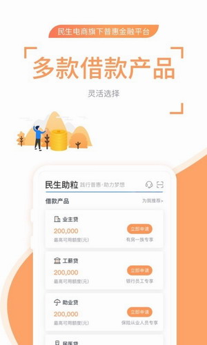 民生助粒贷2022
