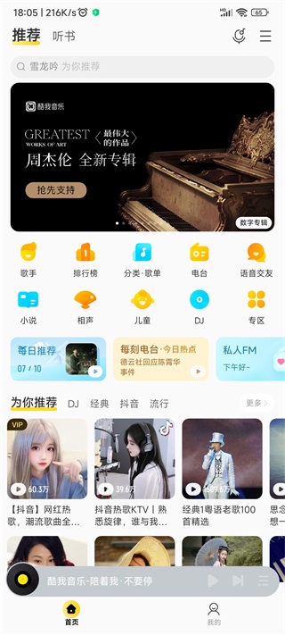 酷我音乐破解版永久免费2022