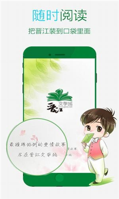 晋江文学城app破解版