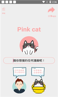 喵喵番去广告版