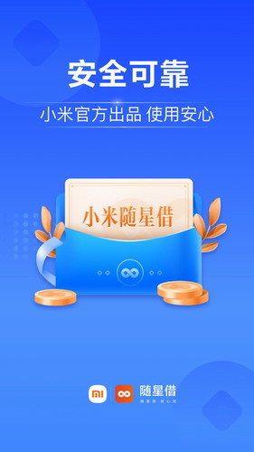 随星借APP免费下载安装2022