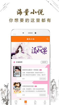 爱尚小说