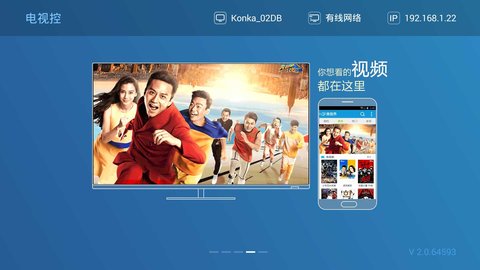 电视控纯净版