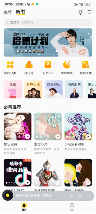 酷我音乐破解版永久免费2022