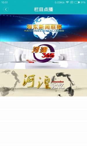 海东手机台