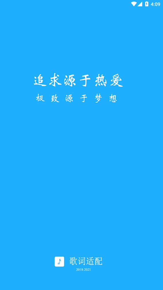 2022歌词适配