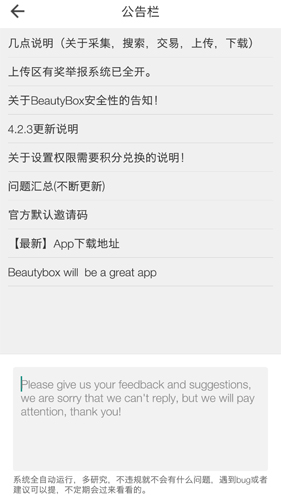 beautybox无限积分版4.3.2安卓版