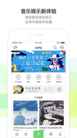 echo回声2022