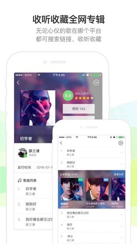 echo回声2022