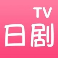 日剧tvapp官方版