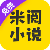 米阅小说赚钱版