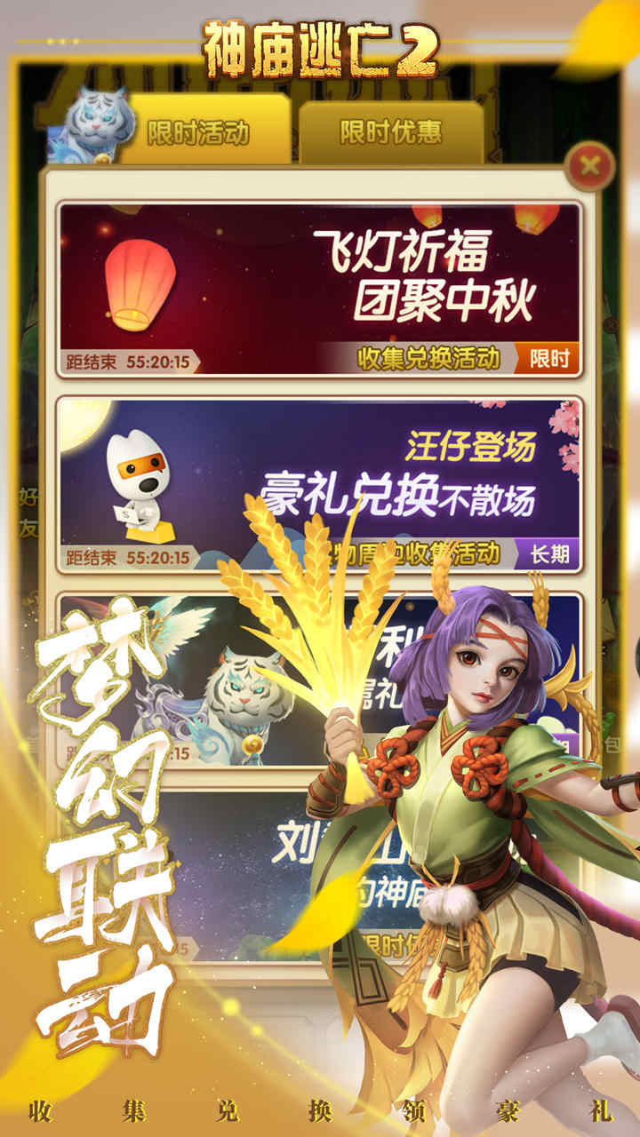 神庙逃亡2全解锁版(TempleRun2)截图