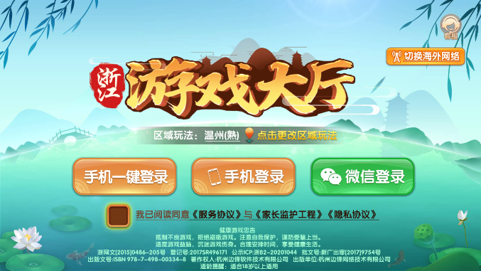 浙江游戏大厅2022最新版截图