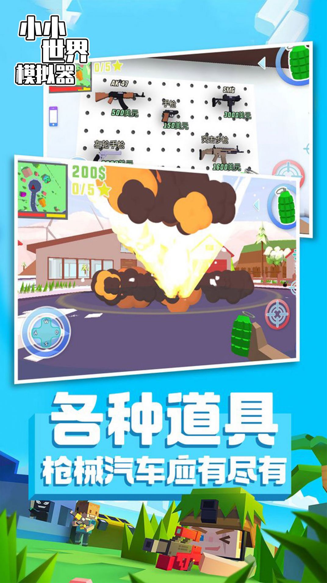 小小世界模拟器截图