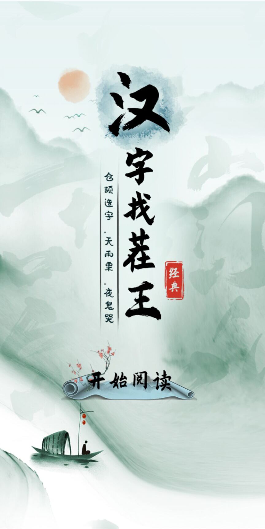 汉字找茬王游戏正版截图