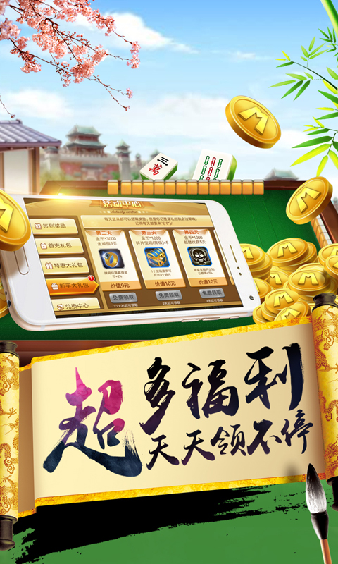 荔浦麻将app截图