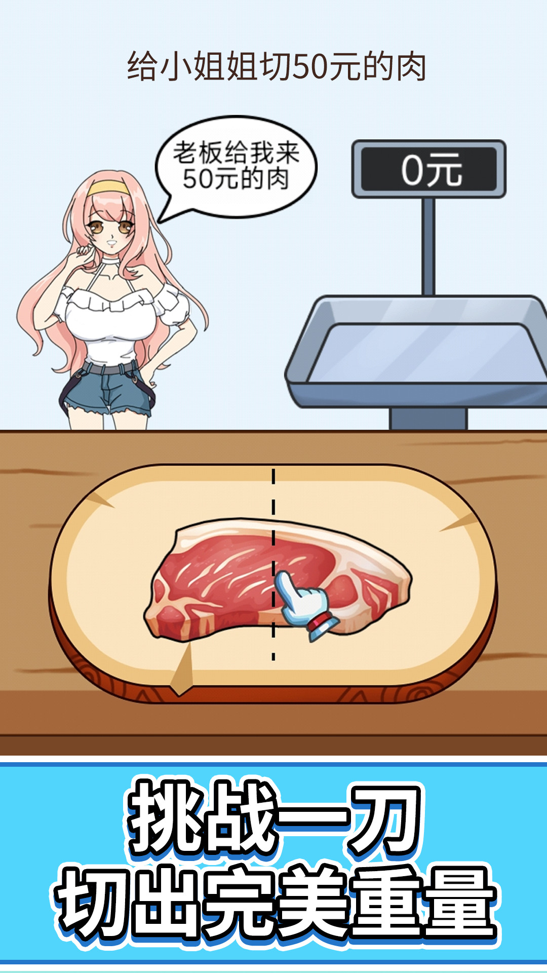 称量达人小游戏截图