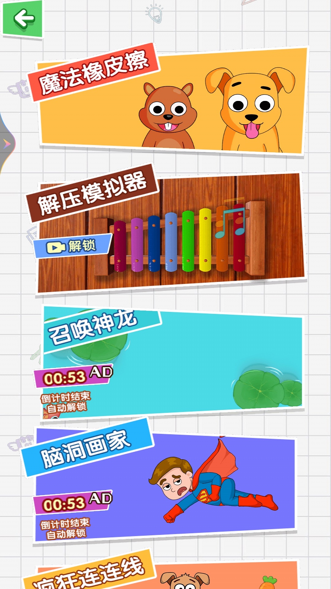 最强挑战王截图