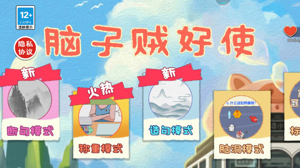 脑子贼好使截图