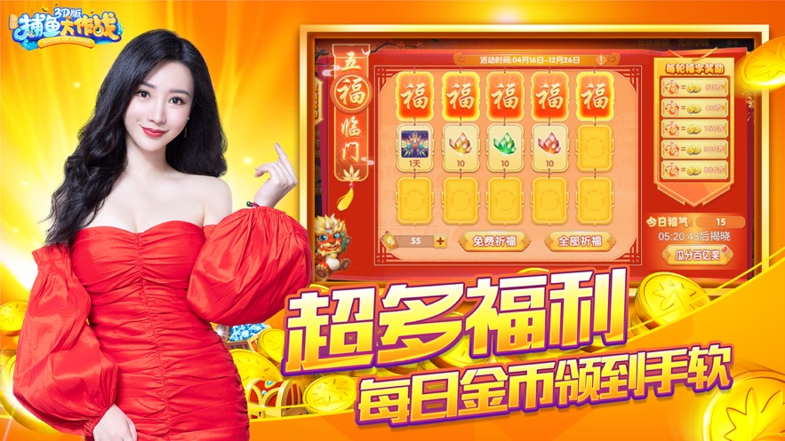 捕鱼大作战林志玲版截图