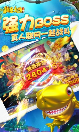 捕鱼大咖游戏截图