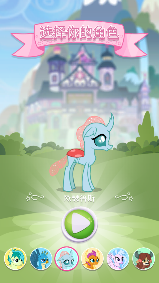 PocketPonies小马宝莉口袋小马游戏截图