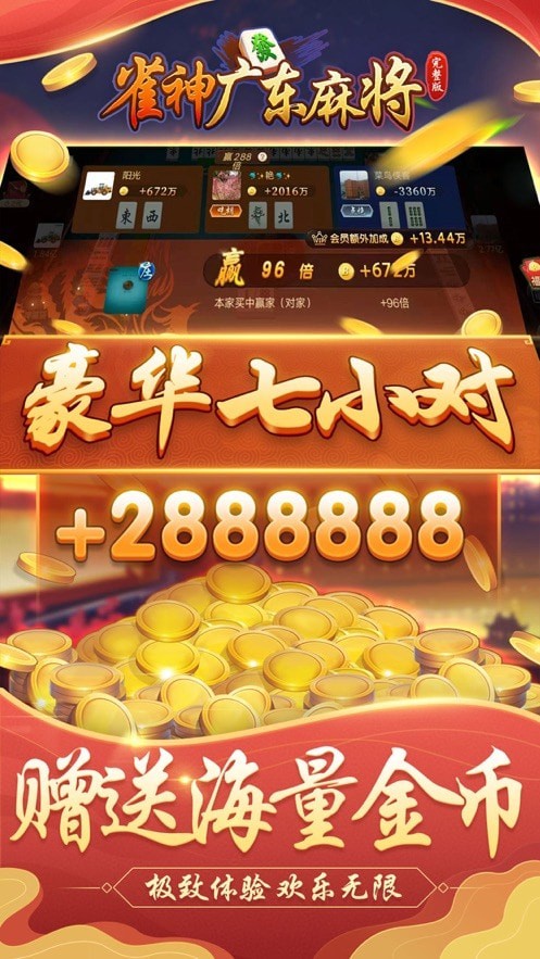 雀神广东麻将官方正版截图