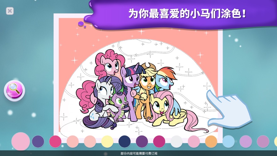 小马宝莉魔法涂色无限苹果破解版截图