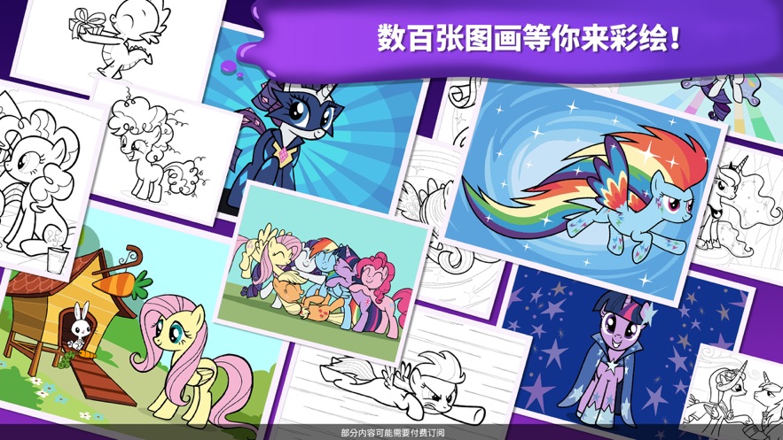 小马宝莉魔法涂色完整版