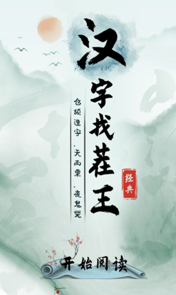 汉字找茬王游戏正版