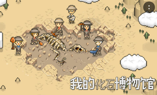 我的化石博物馆破解版无限金币钻石